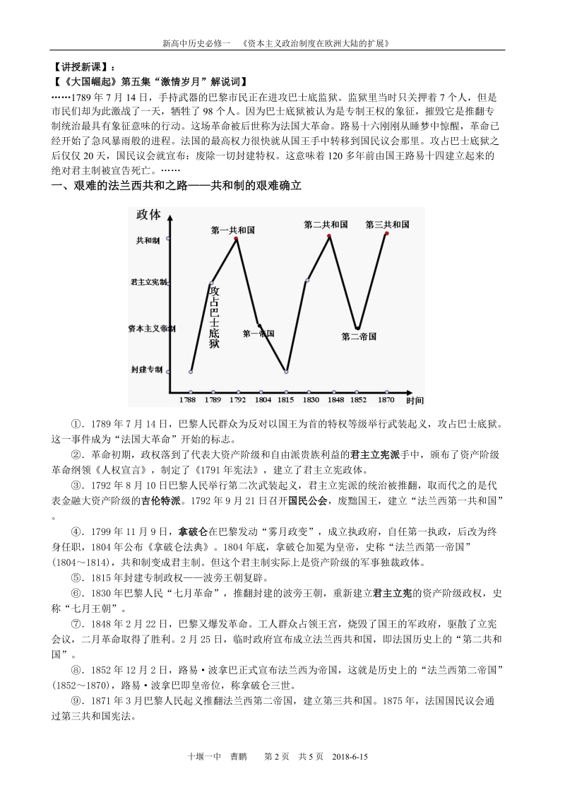 第三课从汉至元政 治制度的演变.doc_第2页