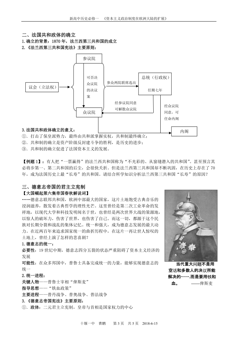 第三课从汉至元政 治制度的演变.doc_第3页