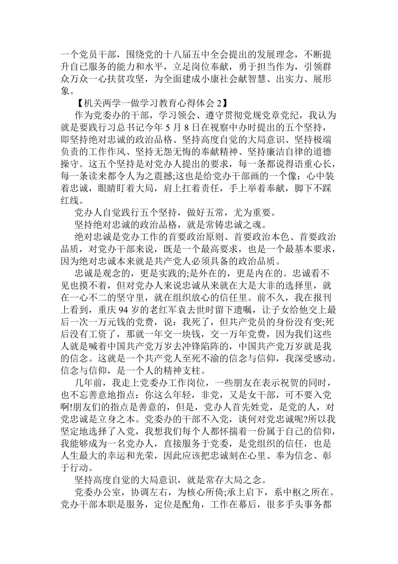 关于机关两学一做学习教育心得体会汇总一览 .doc.doc_第2页