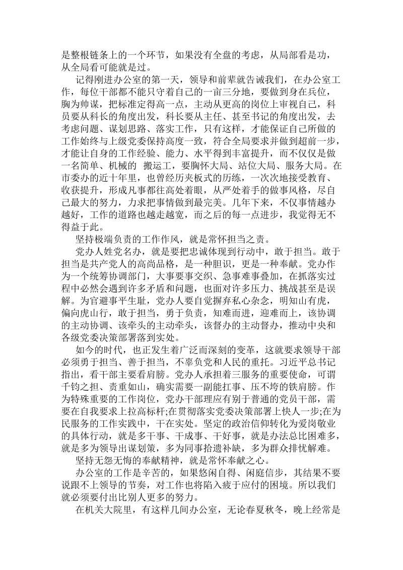 关于机关两学一做学习教育心得体会汇总一览 .doc.doc_第3页