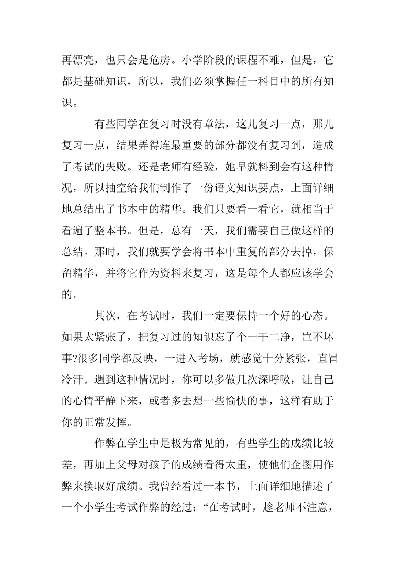 关于考试的心得体会推荐.doc_第2页