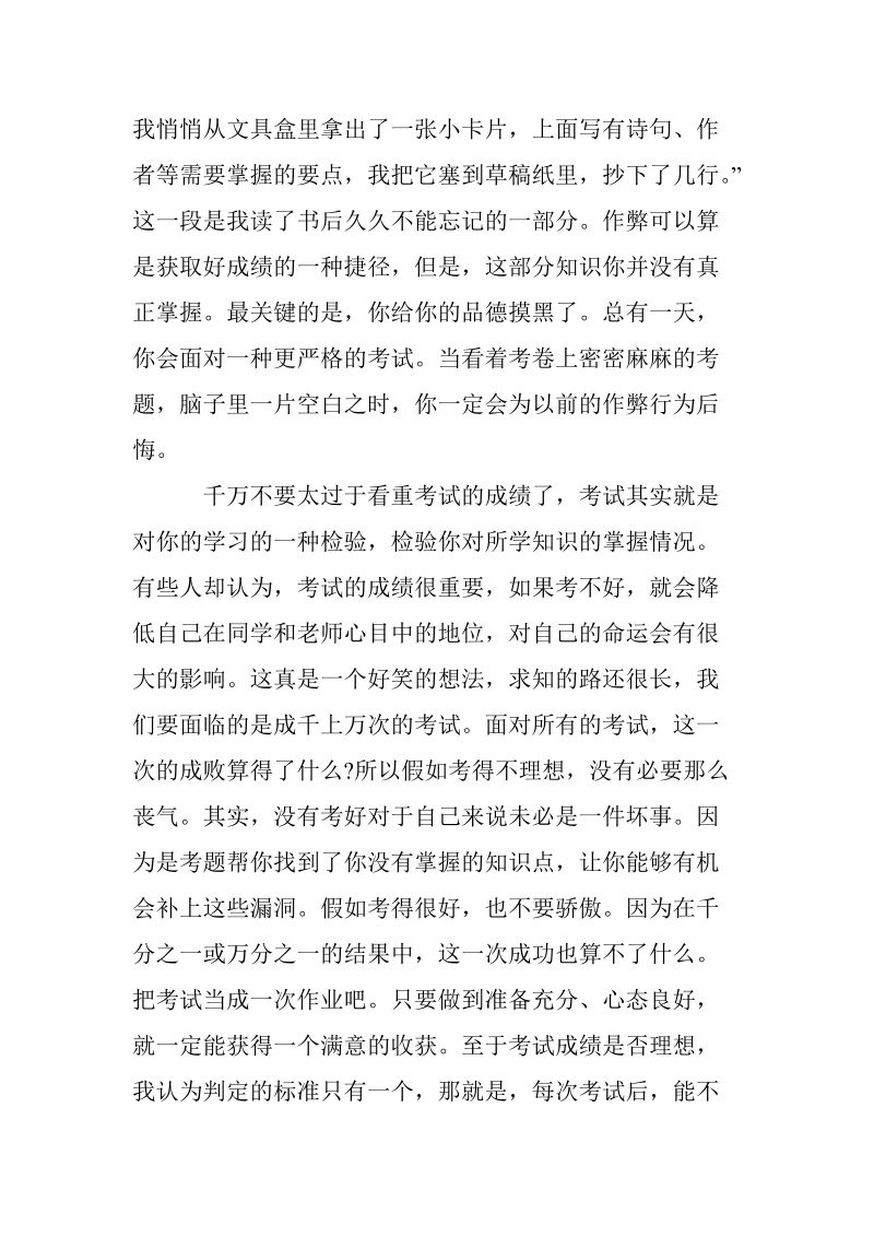 关于考试的心得体会推荐.doc_第3页