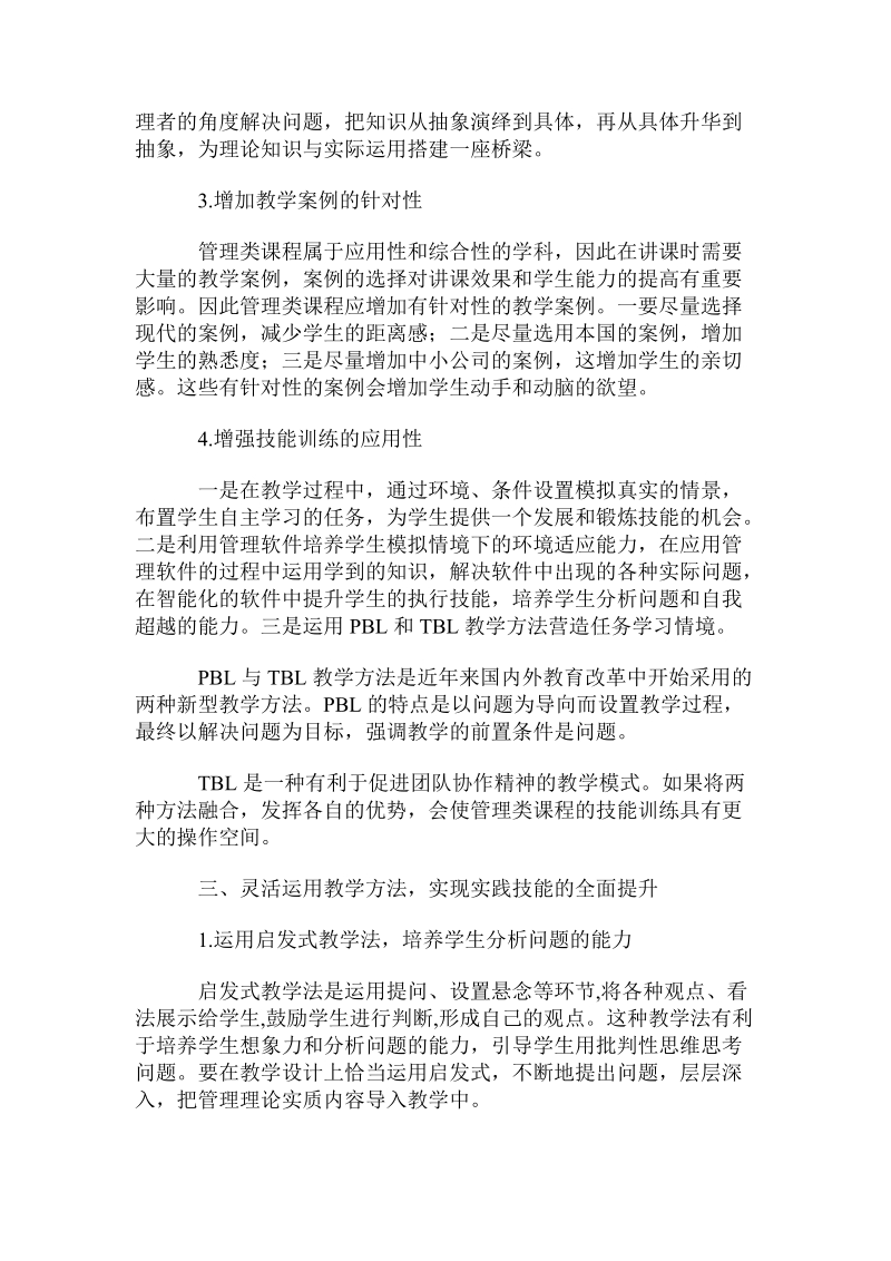 管理类课程实施教学改革的举措.doc.doc_第3页