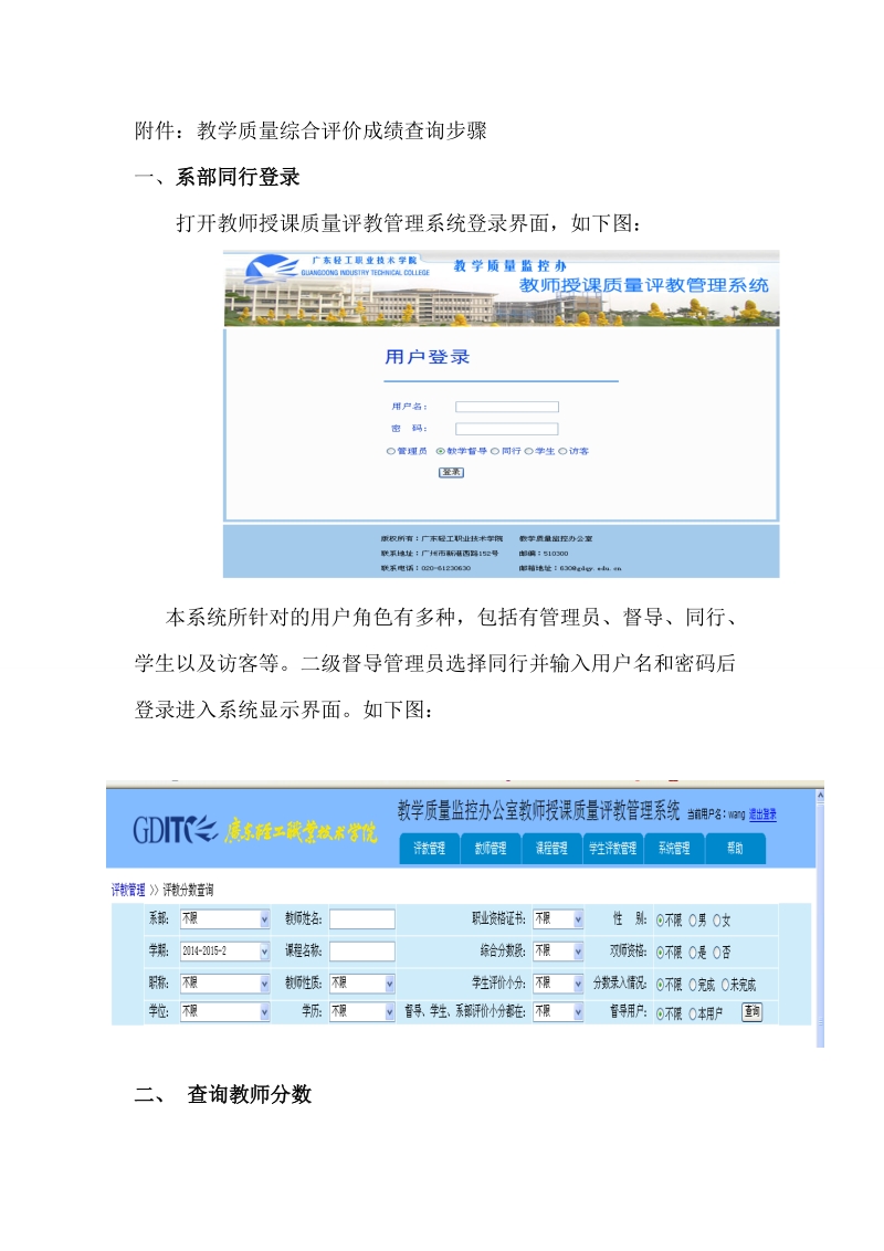 附件：教学质量综合评价成绩查询步骤.doc_第1页