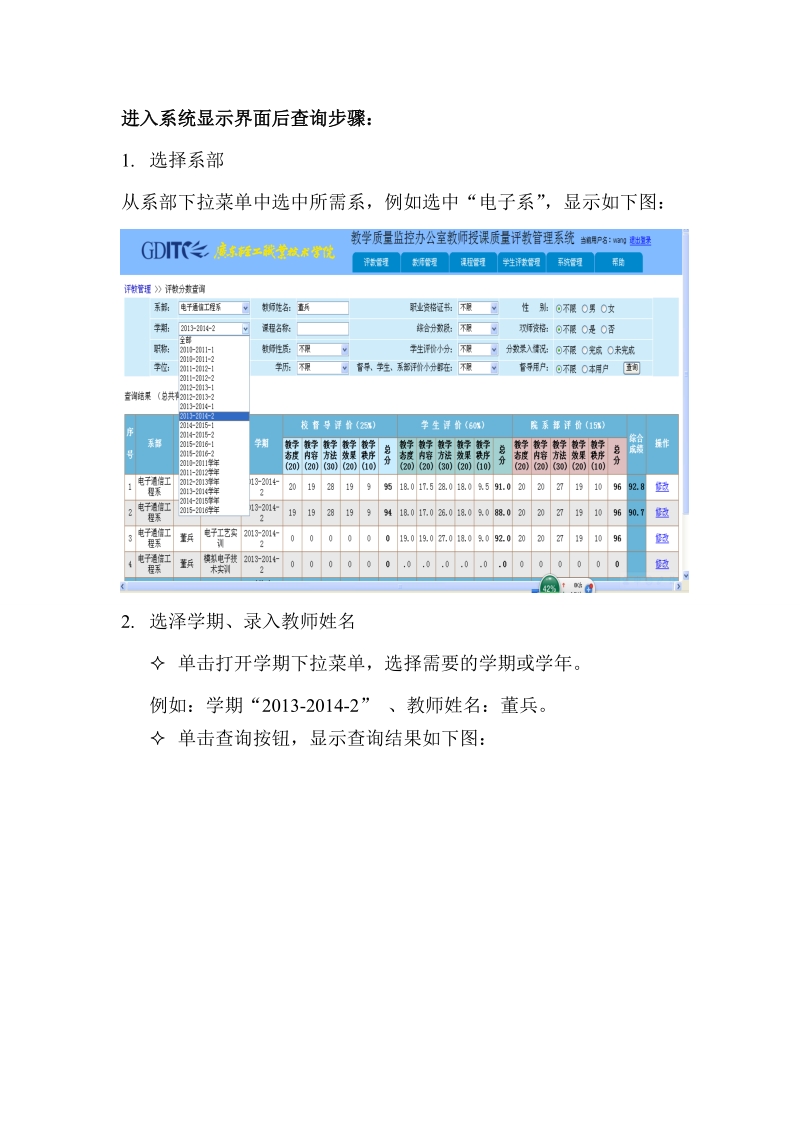 附件：教学质量综合评价成绩查询步骤.doc_第2页