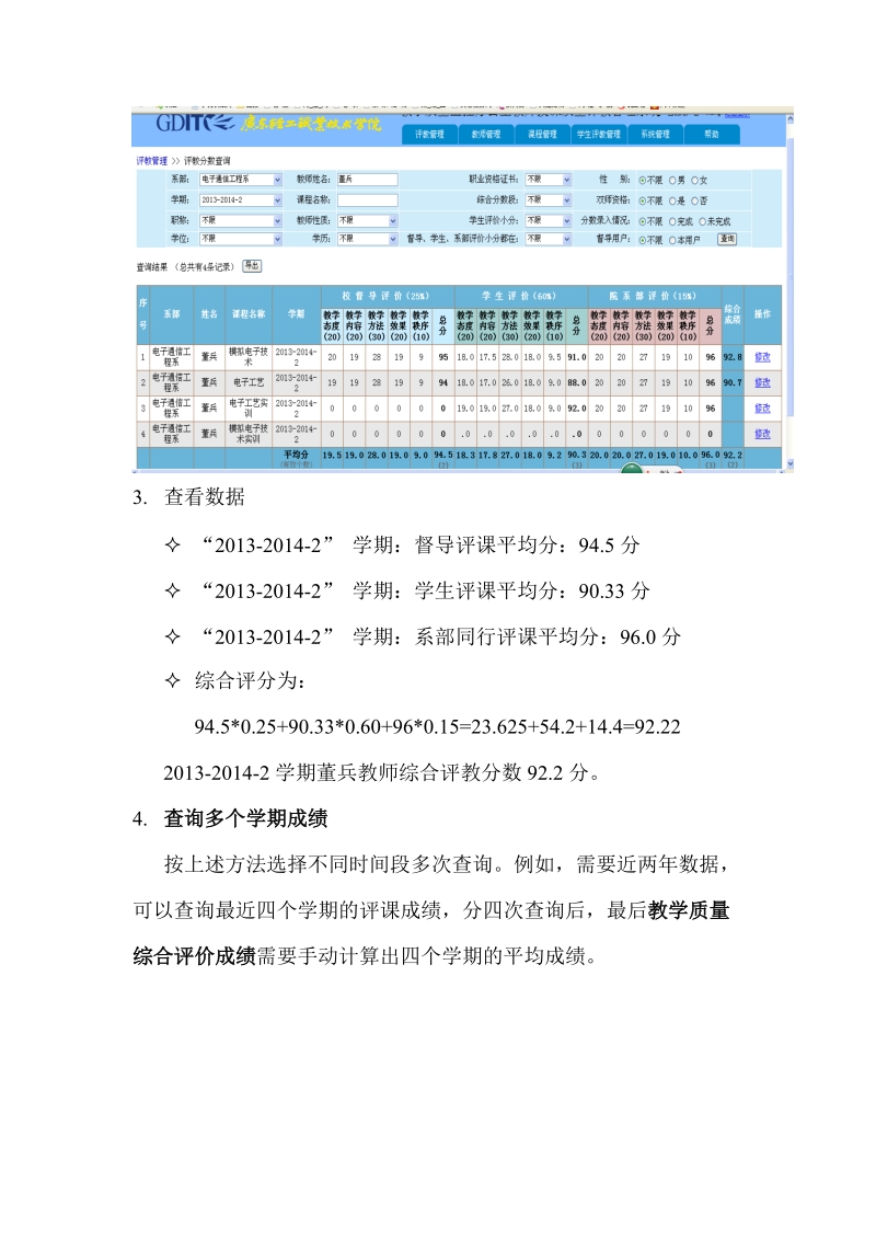 附件：教学质量综合评价成绩查询步骤.doc_第3页