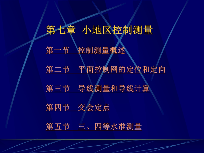 坐标方位角推算.ppt_第1页