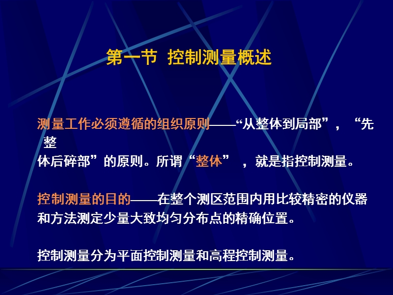 坐标方位角推算.ppt_第2页