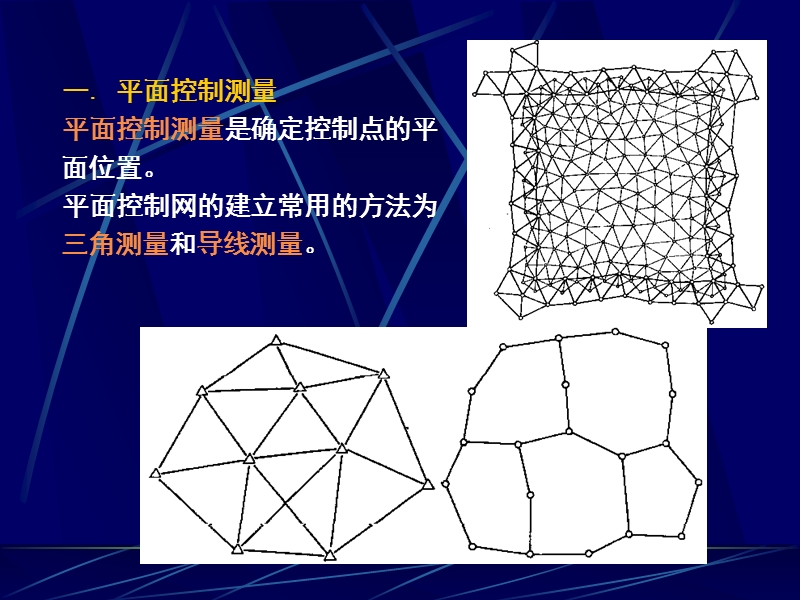 坐标方位角推算.ppt_第3页