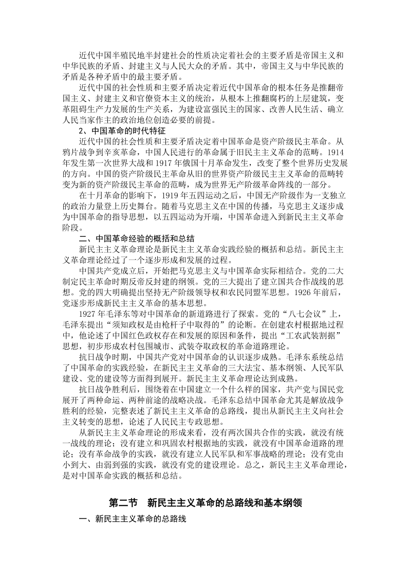 概论第三章教案.doc_第2页