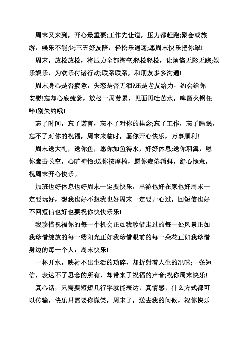 关于股票周末祝福语.doc_第2页