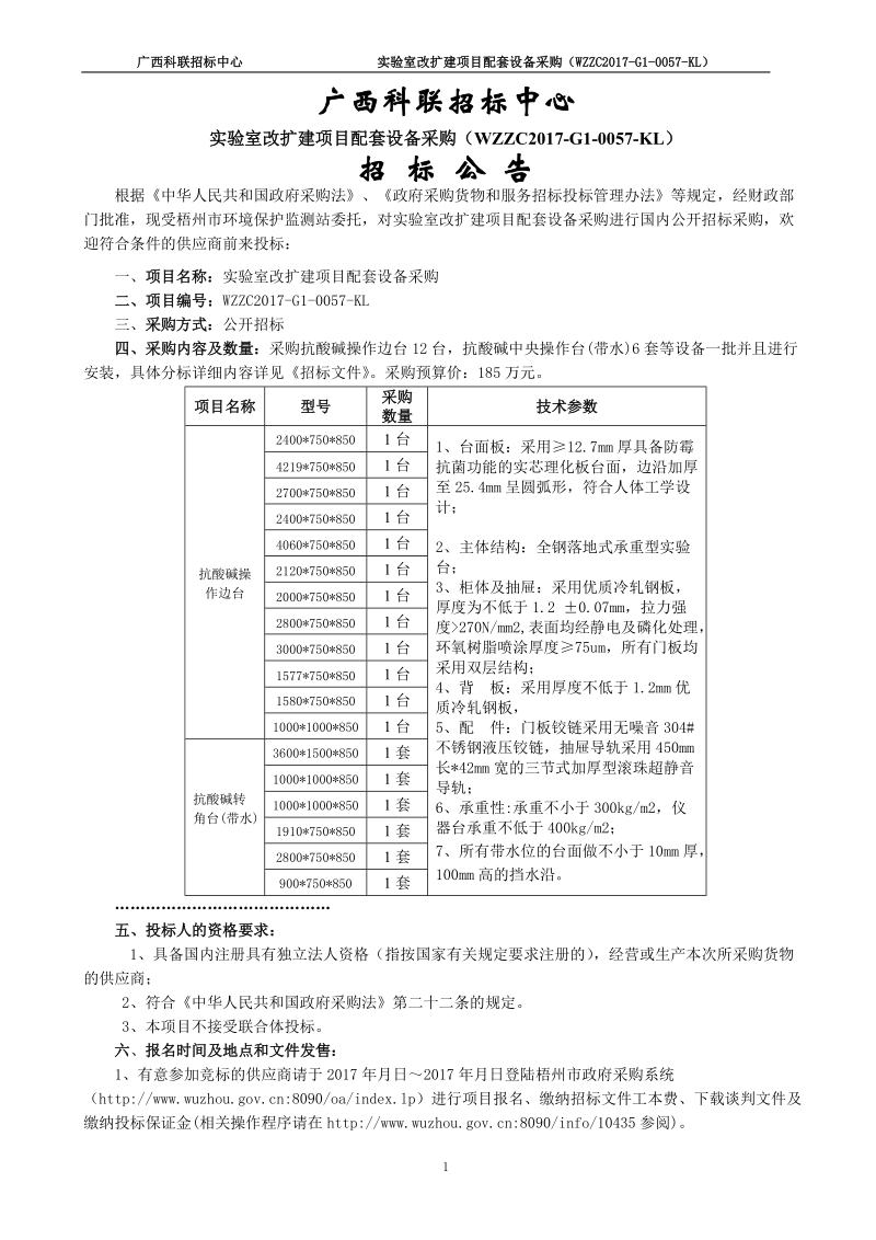 广西科联招标中心公开招标文件.doc_第2页