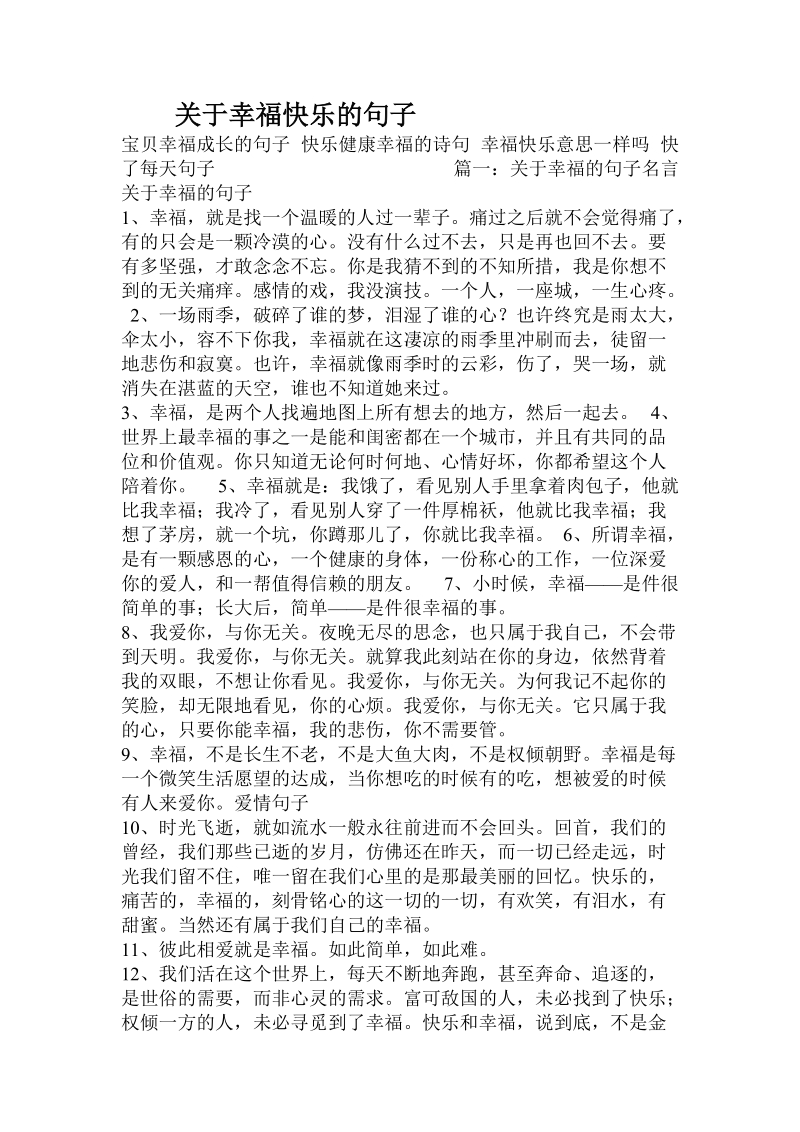 关于幸福快乐的句子.doc.doc_第1页