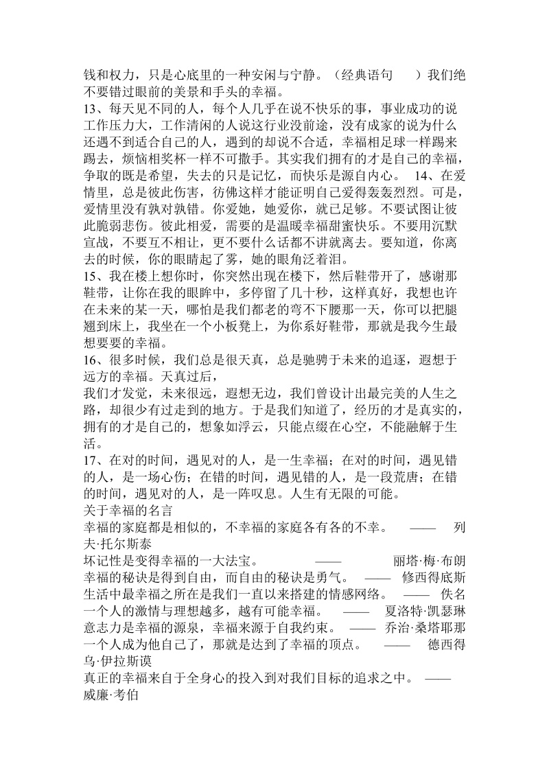 关于幸福快乐的句子.doc.doc_第2页