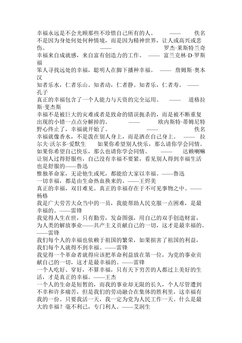 关于幸福快乐的句子.doc.doc_第3页