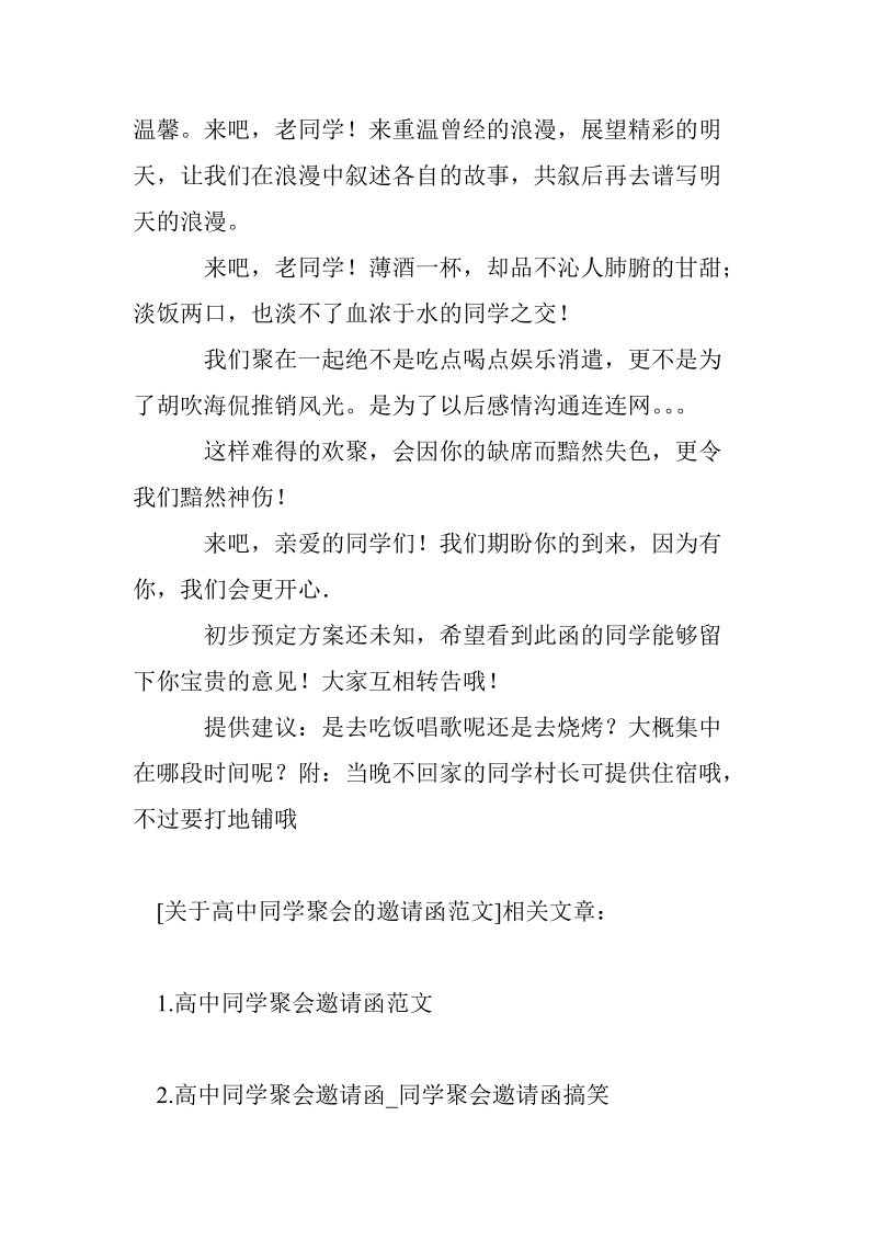 关于高中同学聚会的邀请函范文.doc_第2页