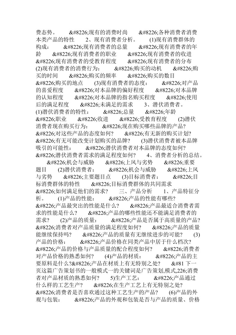 广告策划书的一般模式一.doc.doc_第2页