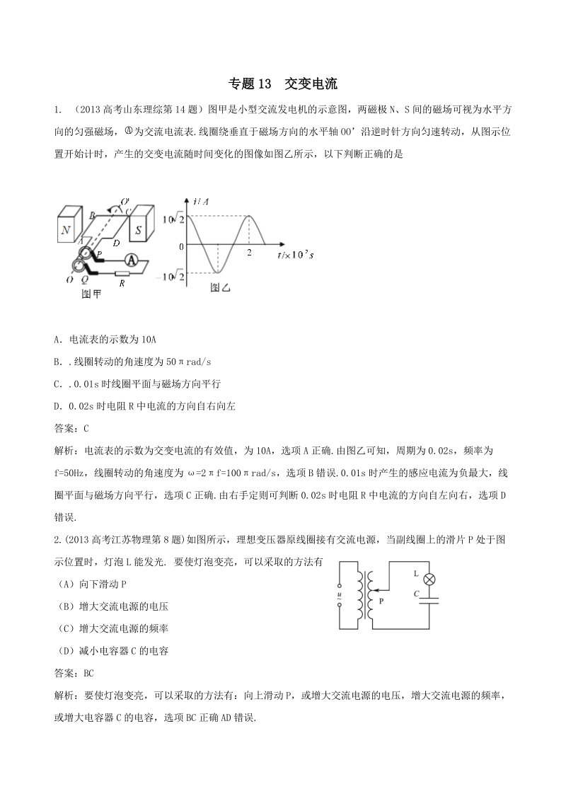 专题13 交变电流.doc_第1页