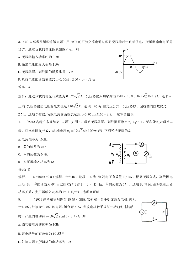 专题13 交变电流.doc_第2页