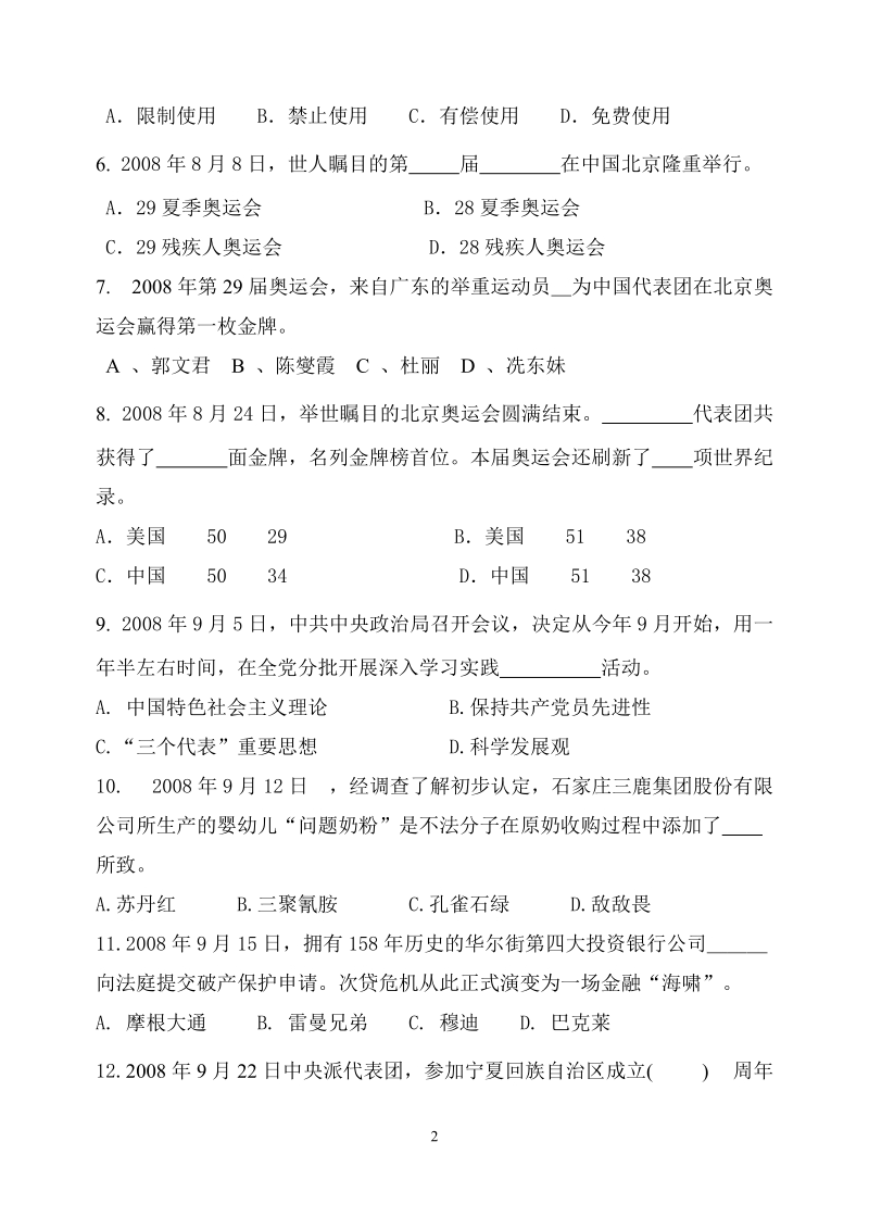 高二年级文科班时事政 治知识竞赛.doc_第2页