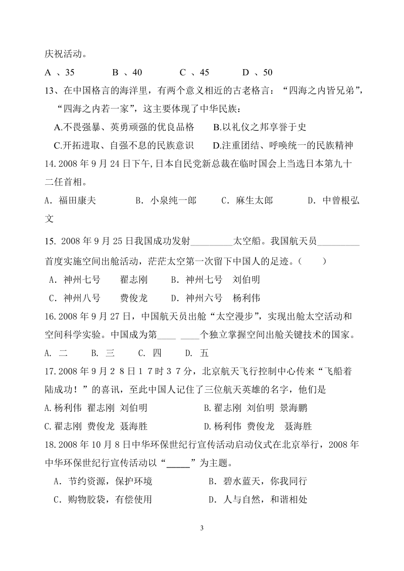 高二年级文科班时事政 治知识竞赛.doc_第3页