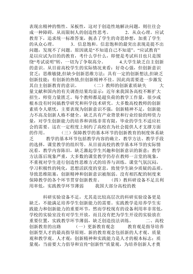 关于当前高校创新教育面临的问题思考的论文.doc.doc_第2页