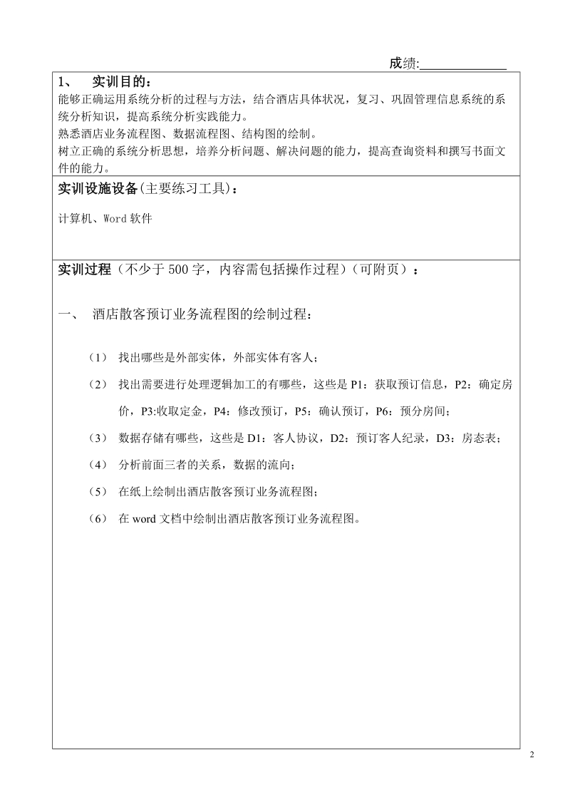 管理信息系统实训报告 -绘制数据流程图.doc_第2页