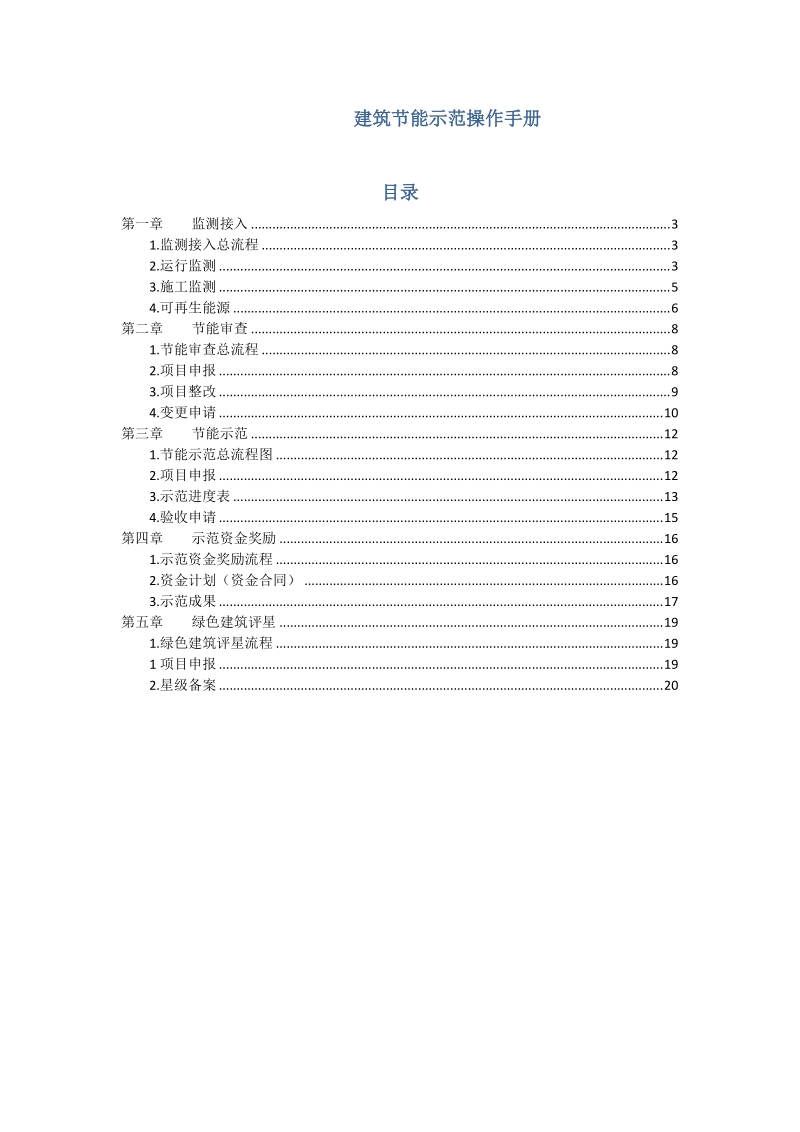 (企业版)杭州市建筑节能信息管理平台业务系统操作手册改版.docx_第2页