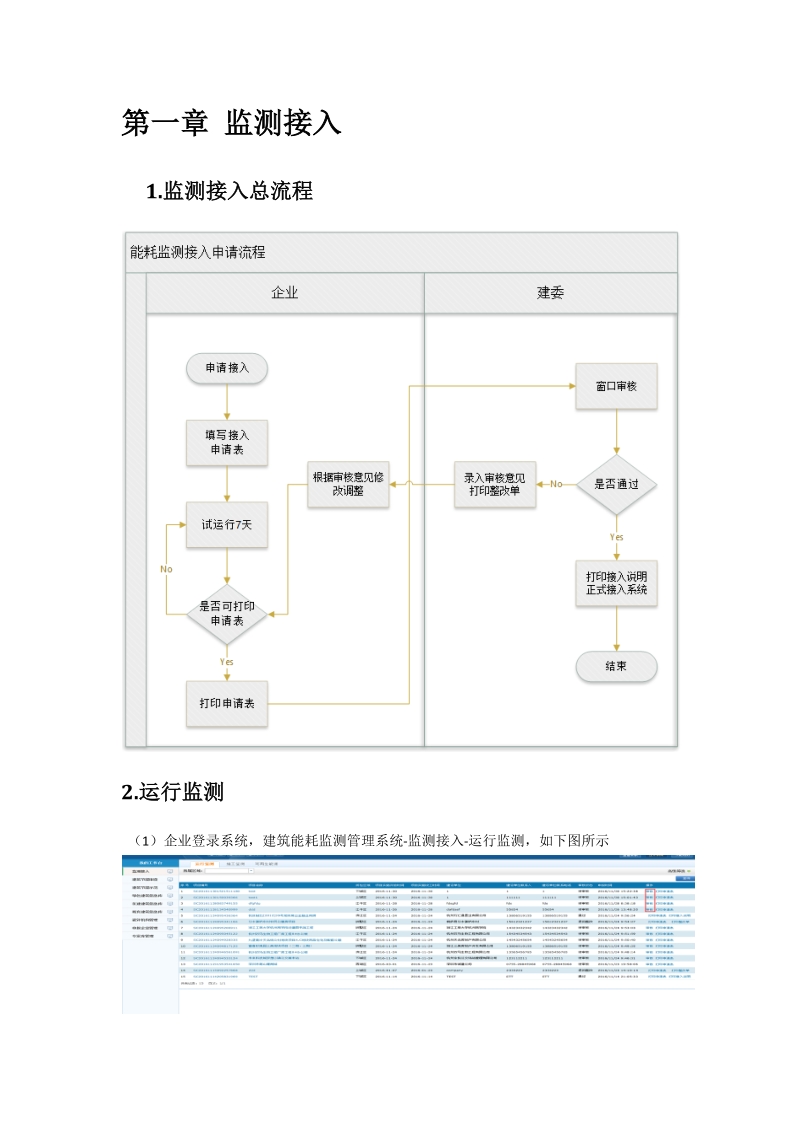 (企业版)杭州市建筑节能信息管理平台业务系统操作手册改版.docx_第3页