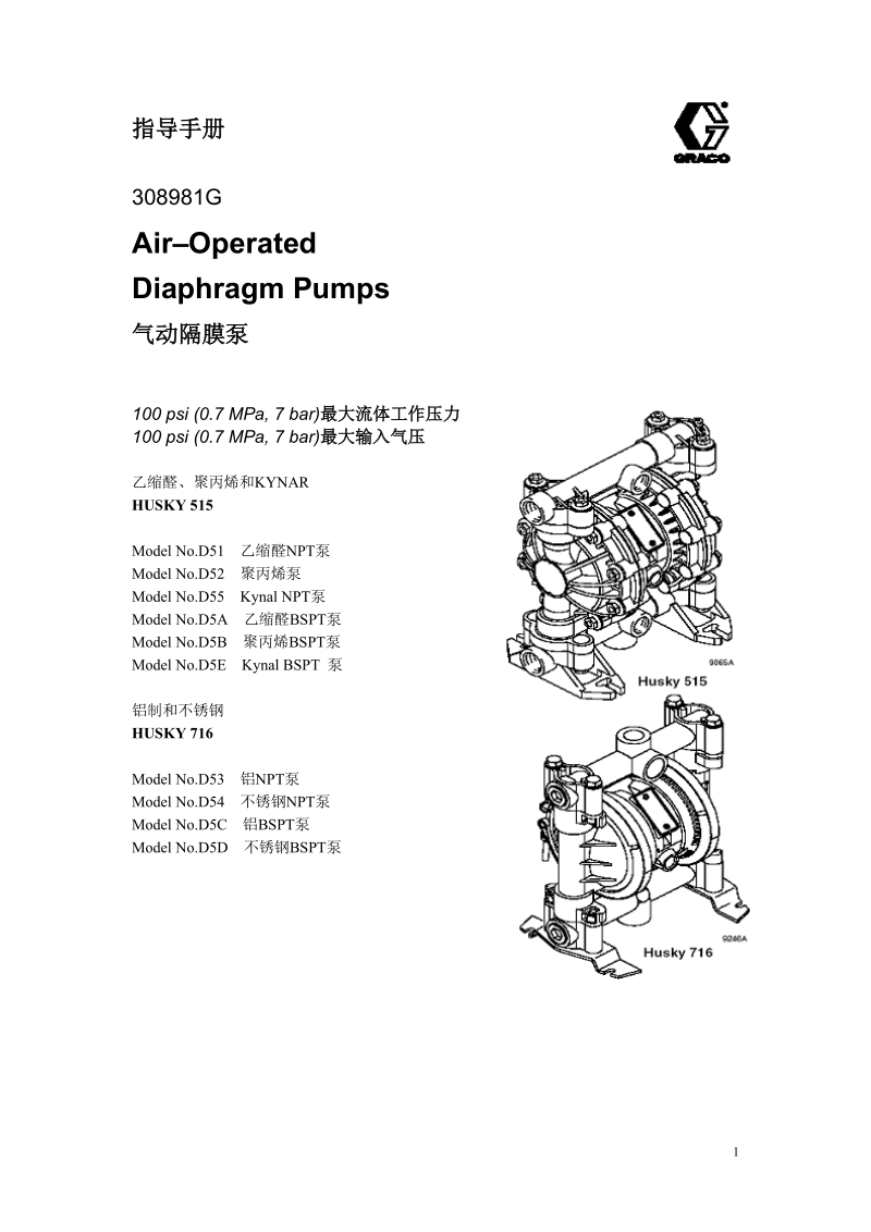 隔膜泵716.doc_第1页