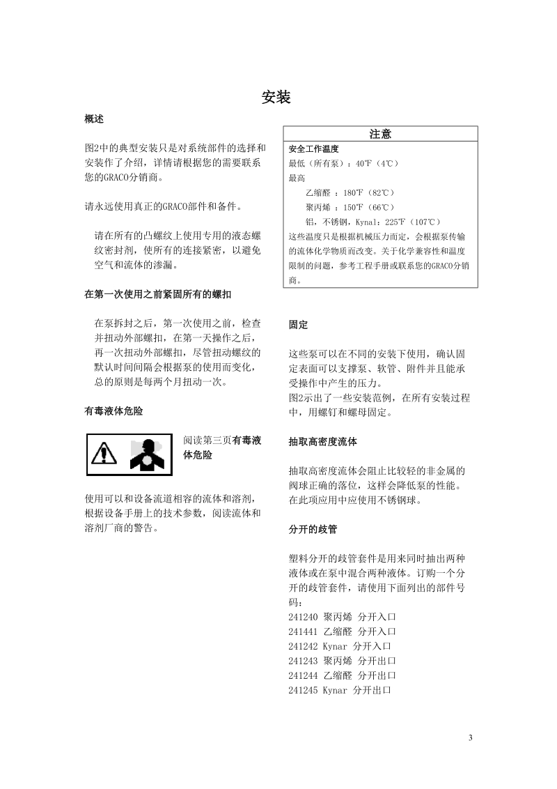 隔膜泵716.doc_第3页