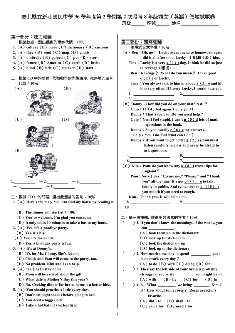 第一部分：聽力測驗.doc_第1页