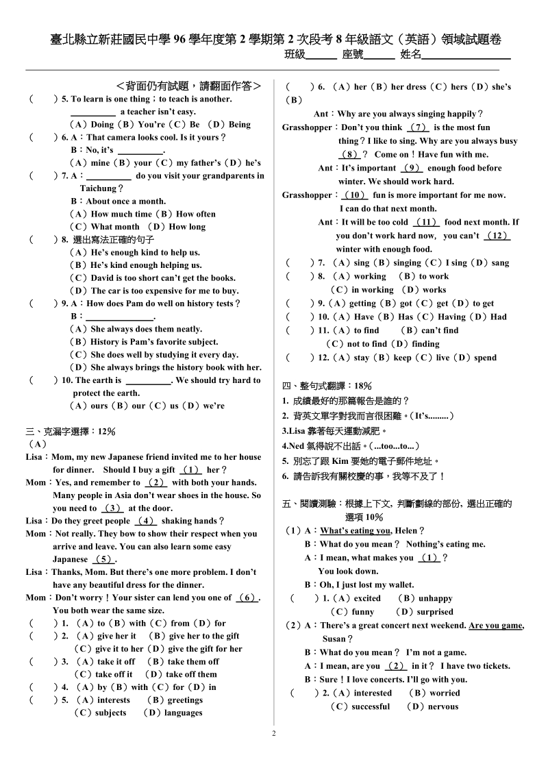 第一部分：聽力測驗.doc_第2页