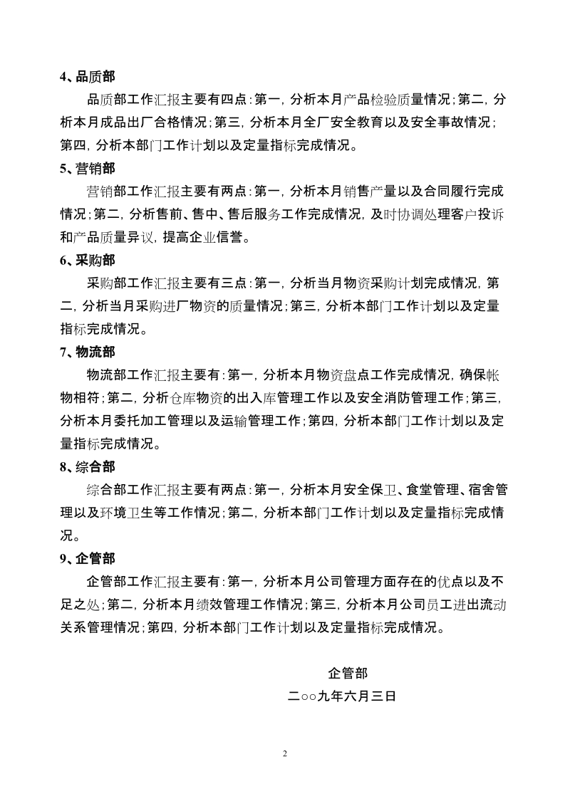 关于召开生产经营分析会的工作报告.doc_第2页