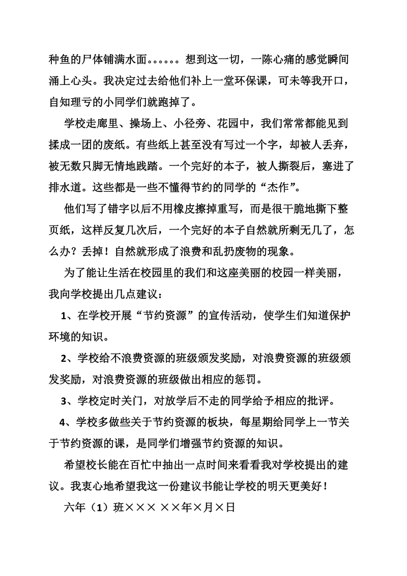 关于保护学校环境的建议书三百字.doc_第2页