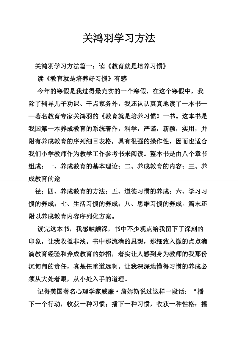 关鸿羽学习方法.doc_第1页