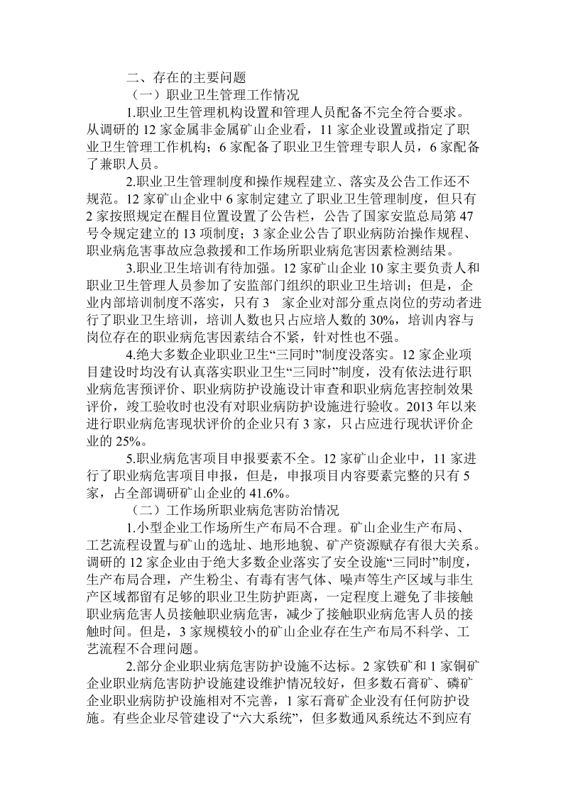 关于职业病危害防治工作调研报告.doc.doc_第2页