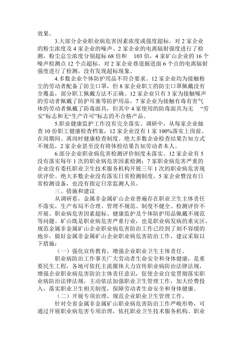 关于职业病危害防治工作调研报告.doc.doc_第3页