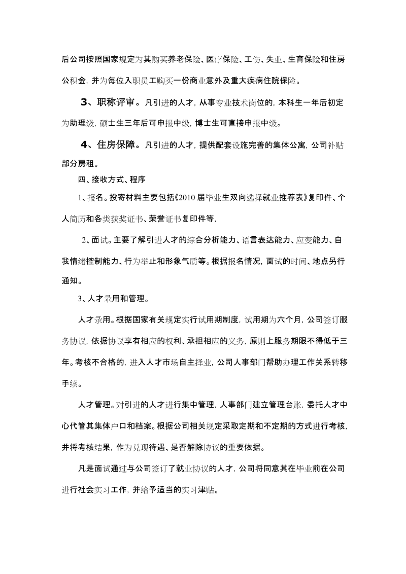 广州粤能电力科技开发有限公司2010年度引进高等院校毕业生简章.doc_第3页