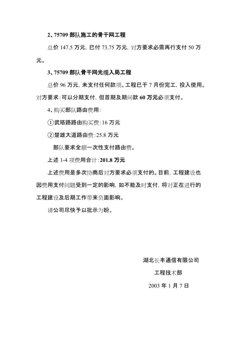 关于支付工程建设单位工程款的请示报告.doc_第2页