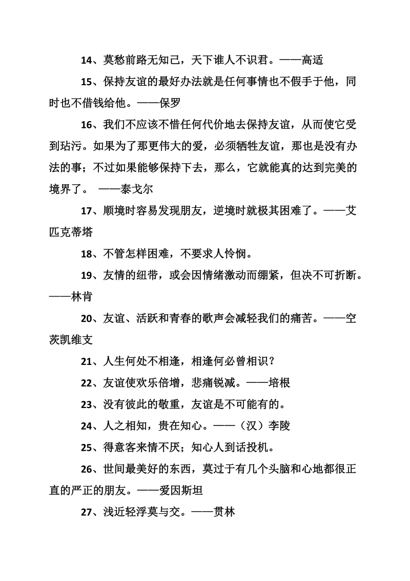 关于友情的格言.doc_第2页