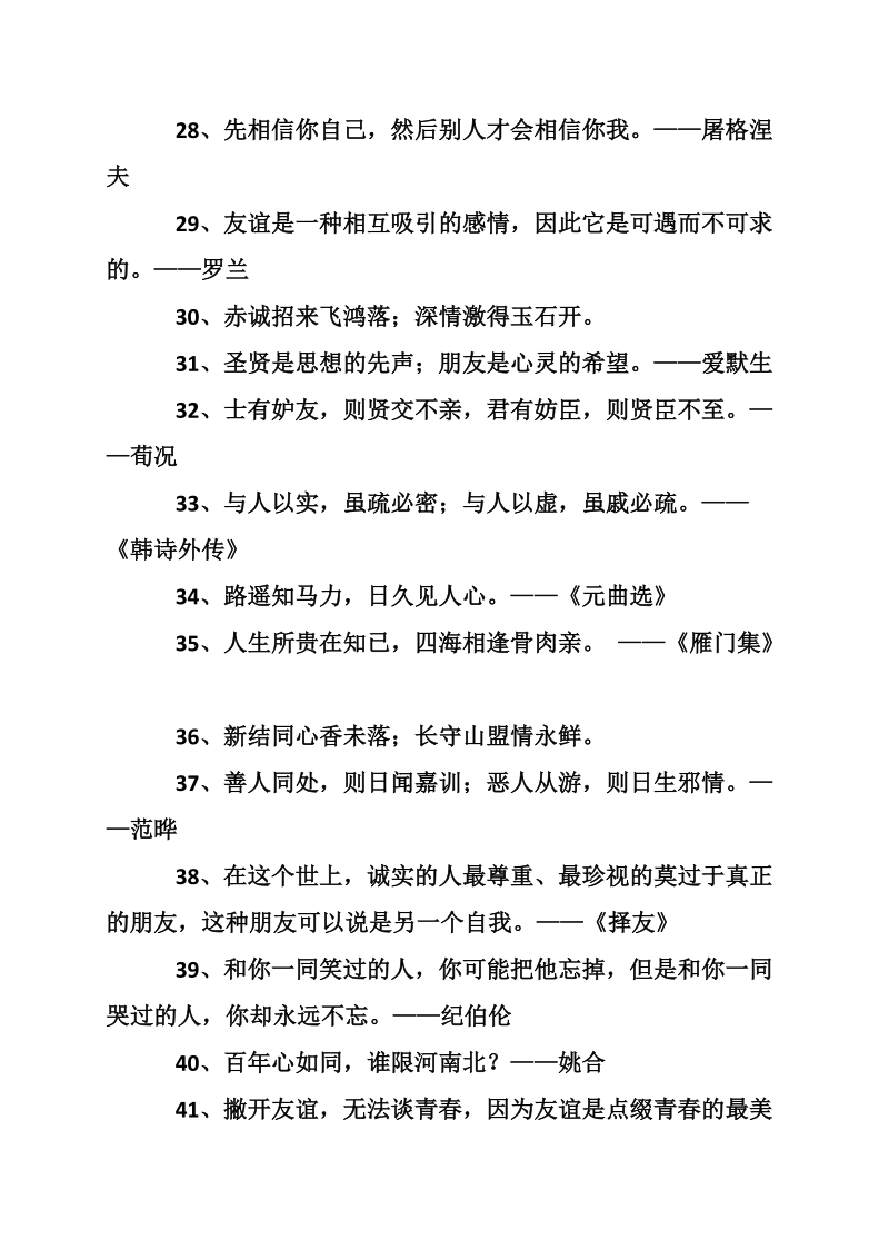 关于友情的格言.doc_第3页