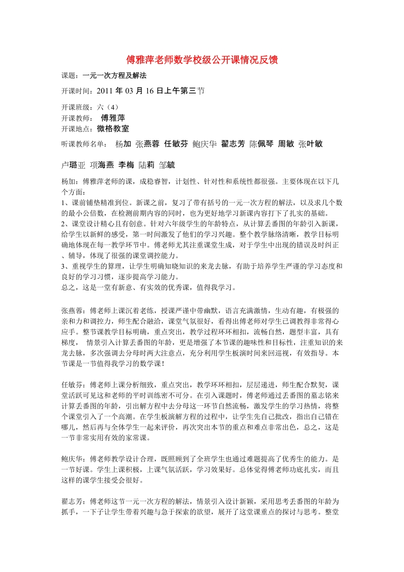 傅雅萍老师数学校级公开课情况反馈.doc_第1页