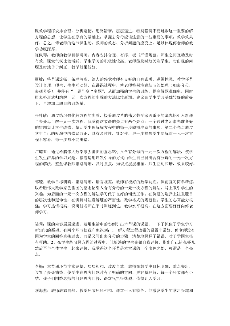 傅雅萍老师数学校级公开课情况反馈.doc_第2页