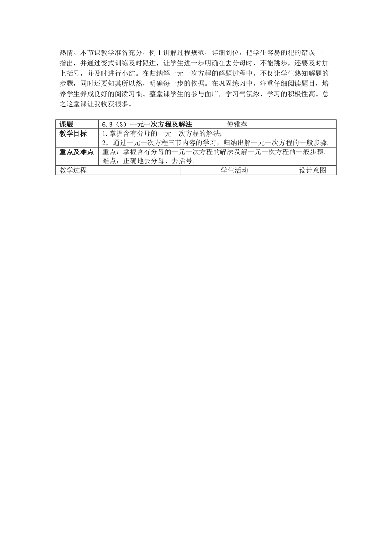 傅雅萍老师数学校级公开课情况反馈.doc_第3页