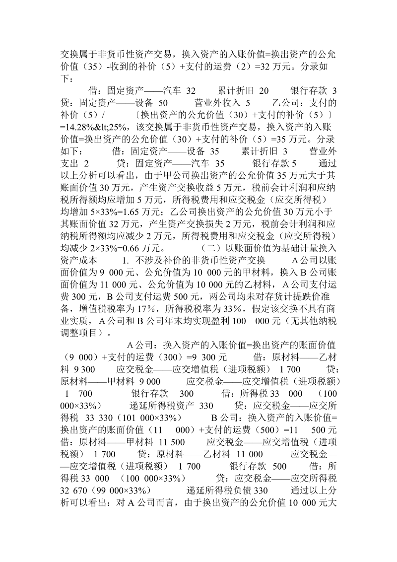 关于新非货币性资产交换准则对企业纳税影响的研究.doc.doc_第3页