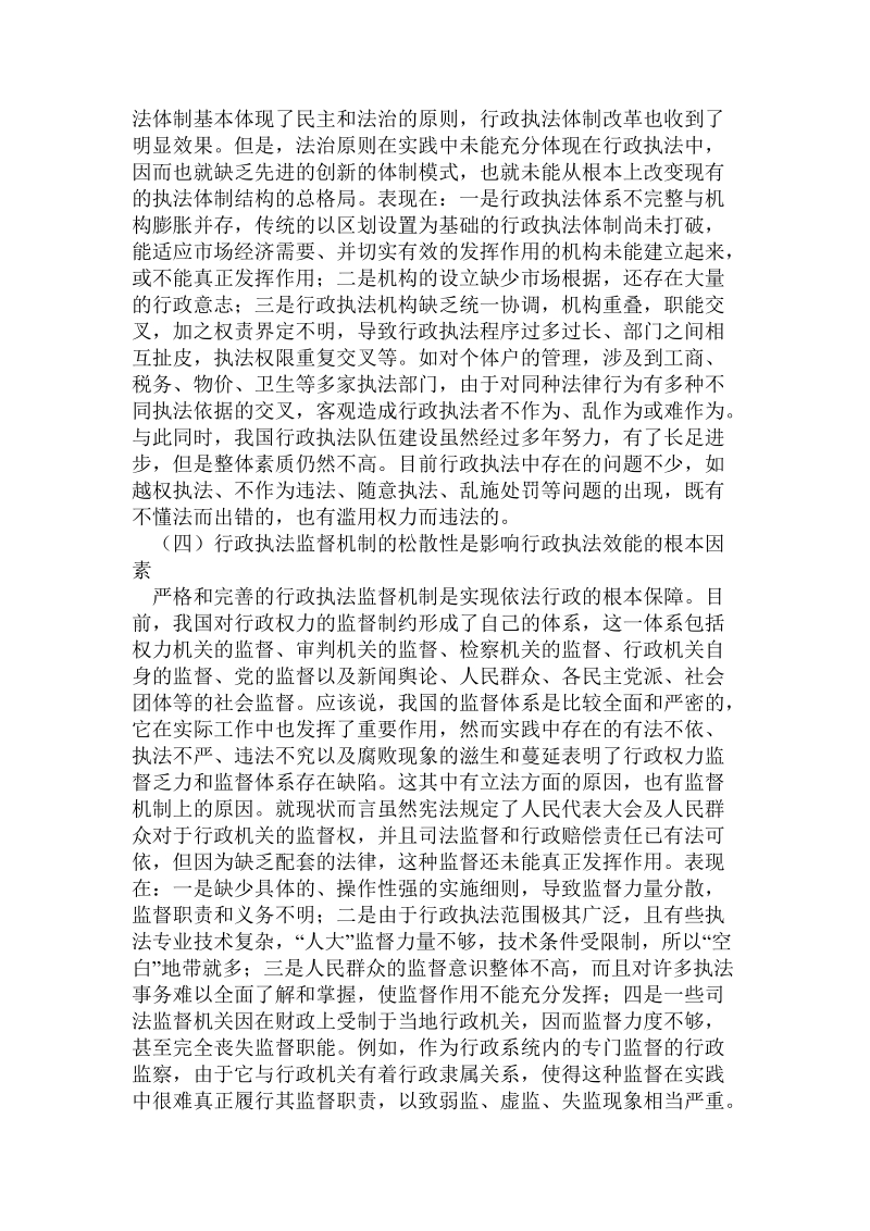 关于影响行政执法效能的主要因素及对策的论文.doc.doc_第3页