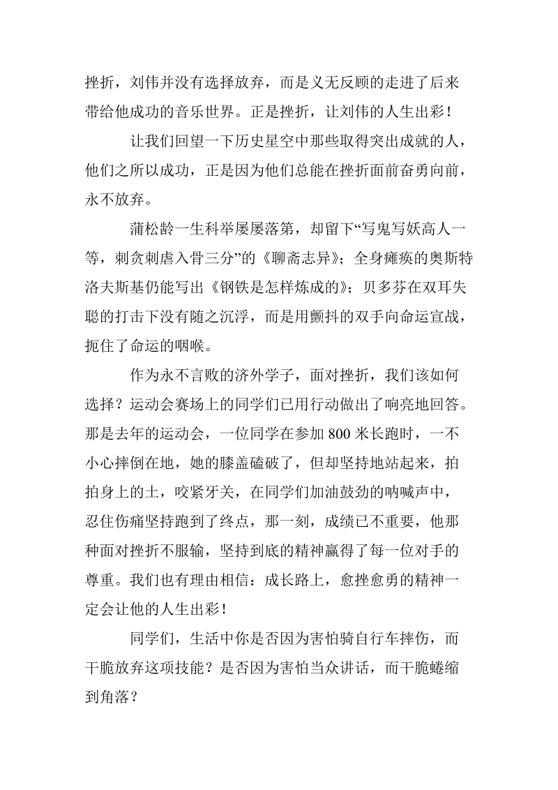 关于考试前的演讲稿.doc_第2页