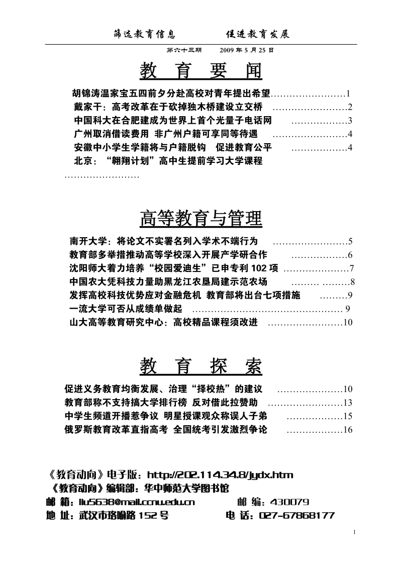 第六十三期2009年4月5日 - 华中师范大学图书馆.doc_第1页