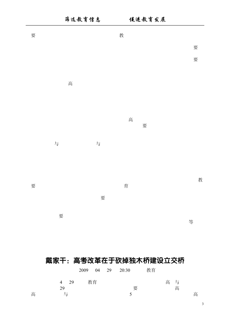 第六十三期2009年4月5日 - 华中师范大学图书馆.doc_第3页